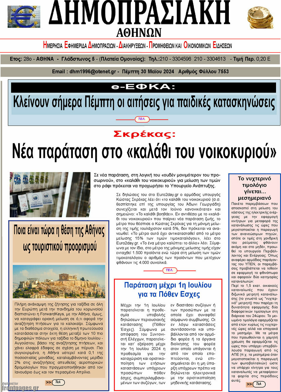 Δημοπρασιακή Αθηνών