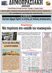 /Δημοπρασιακή Αθηνών