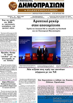 Πρωτοσέλιδο Εφημερίς Δημοπρασιών