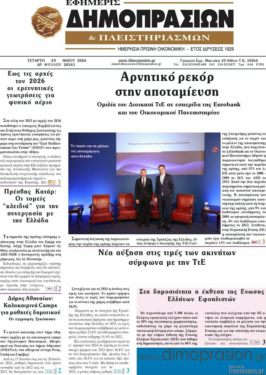 Εφημερίς Δημοπρασιών