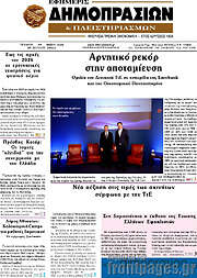 /Εφημερίς Δημοπρασιών