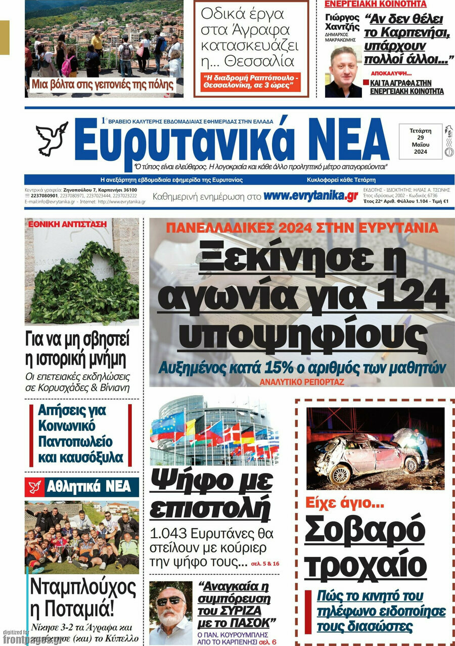 Ευρυτανικά Νέα