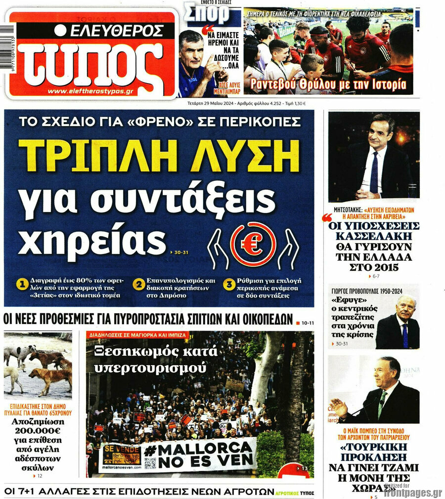 Ελεύθερος Τύπος