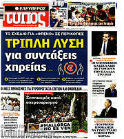 /Ελεύθερος Τύπος