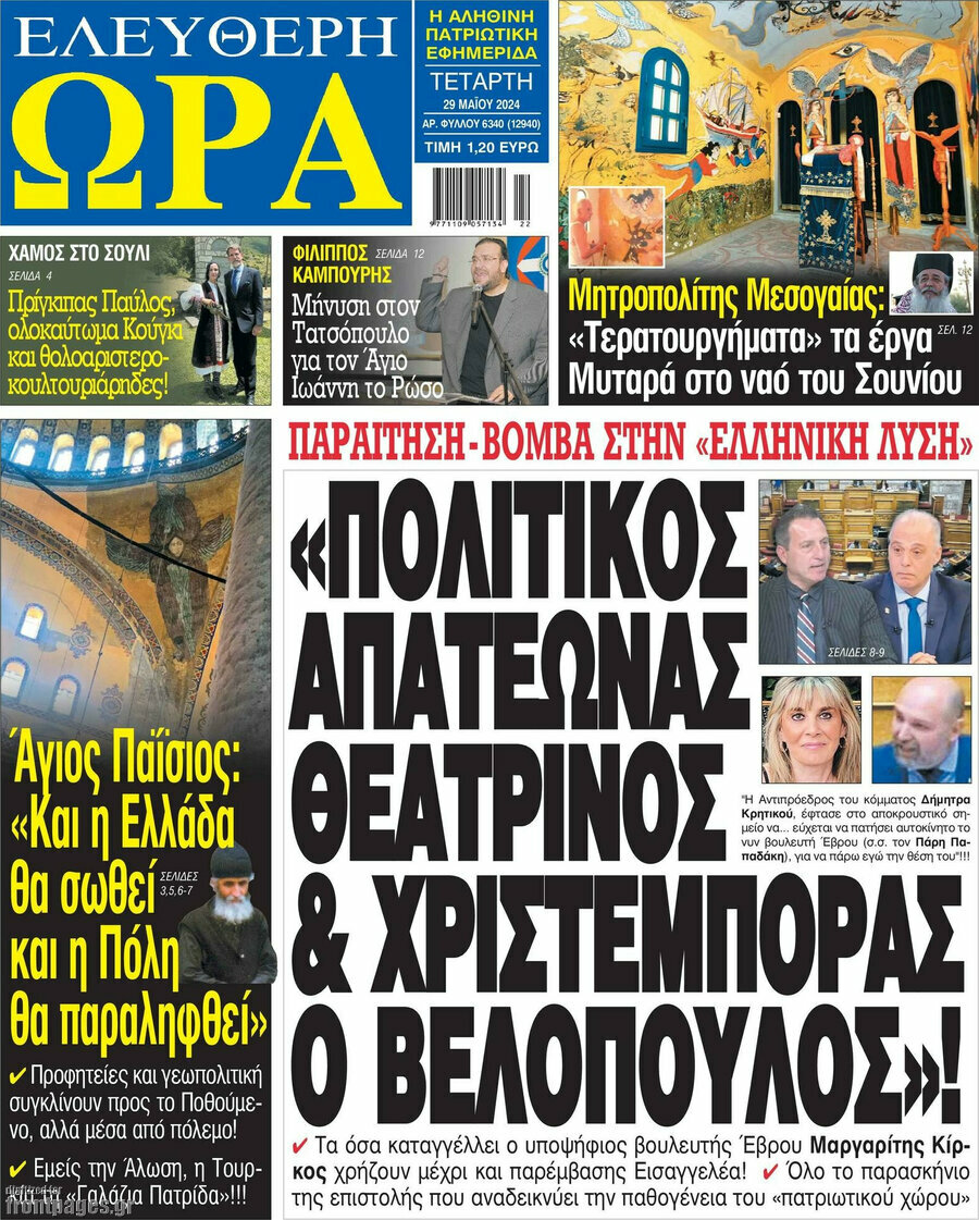 Ελεύθερη ώρα
