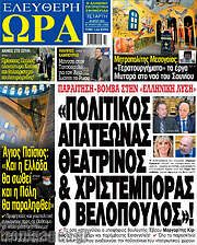 /Ελεύθερη ώρα