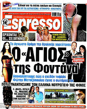 Πρωτοσέλιδο εφημερίδας Espresso - protoselida