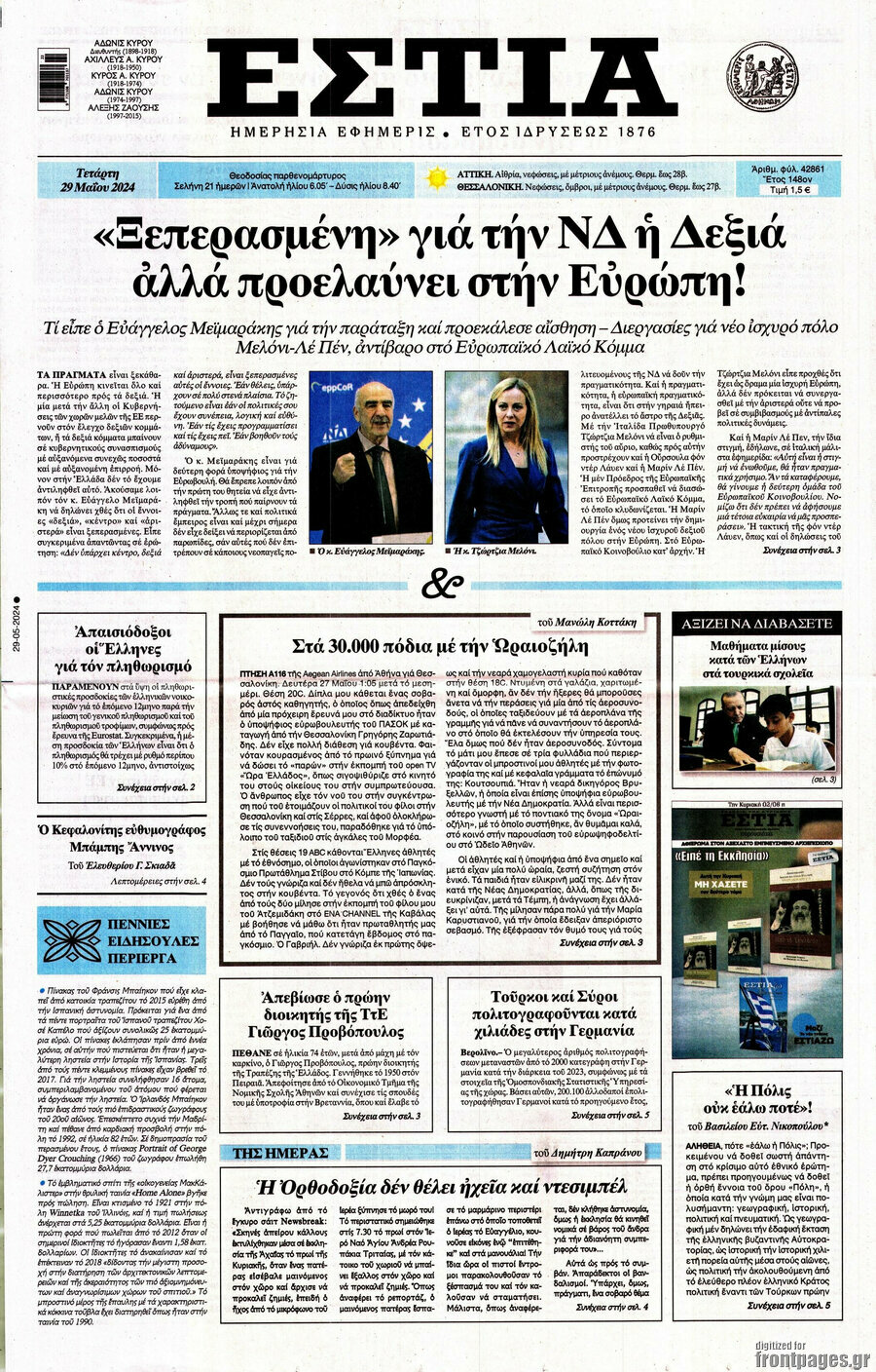 Εστία