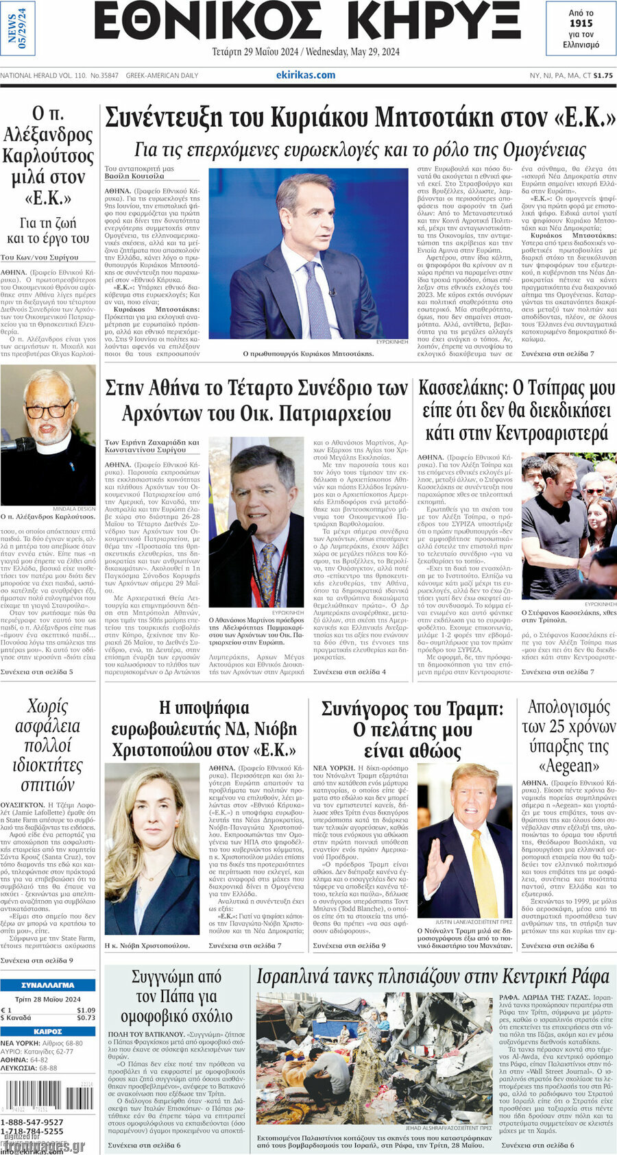 Εθνικός Κήρυξ