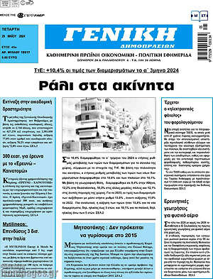 Πρωτοσέλιδο Γενική Δημοπρασιών
