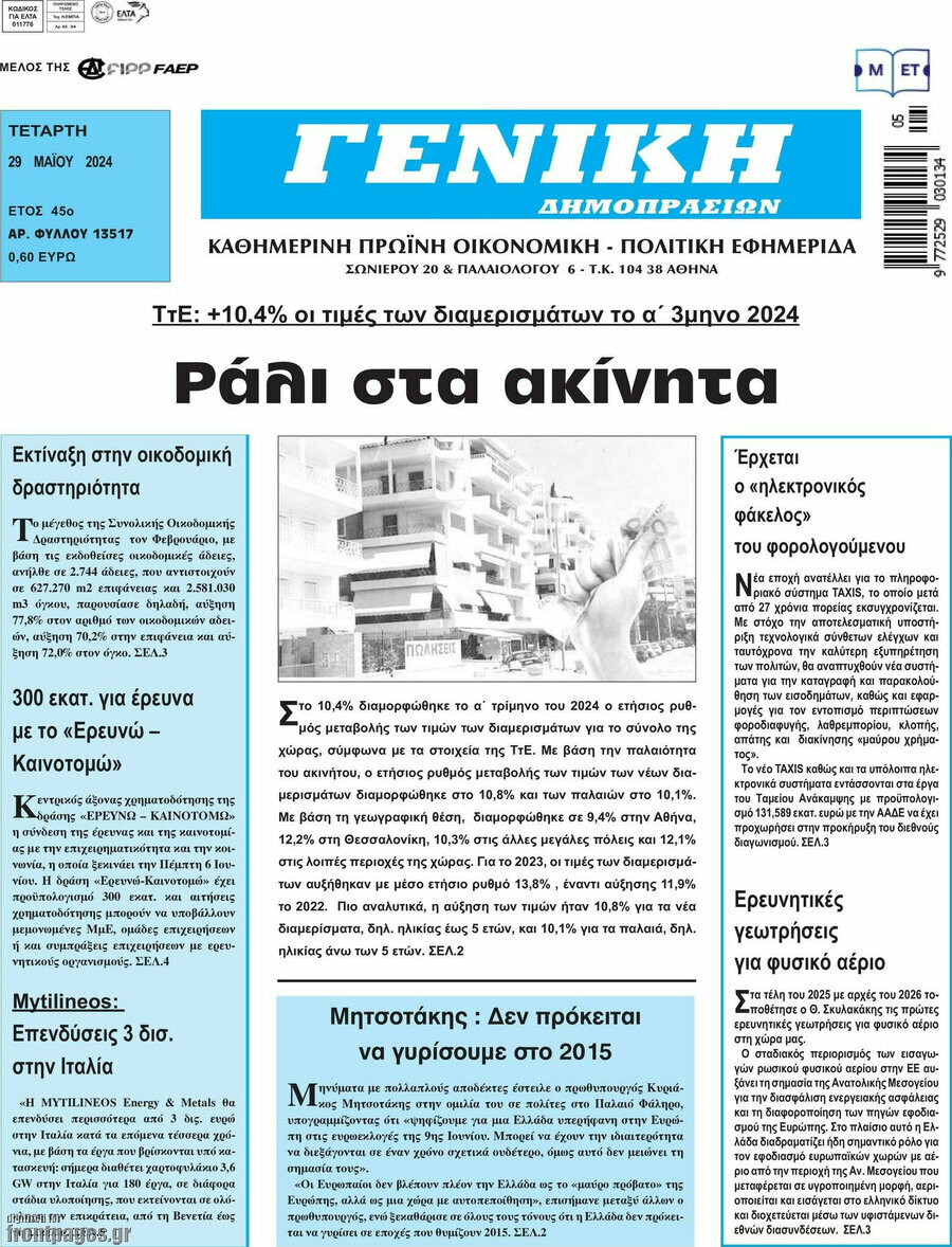 Γενική Δημοπρασιών