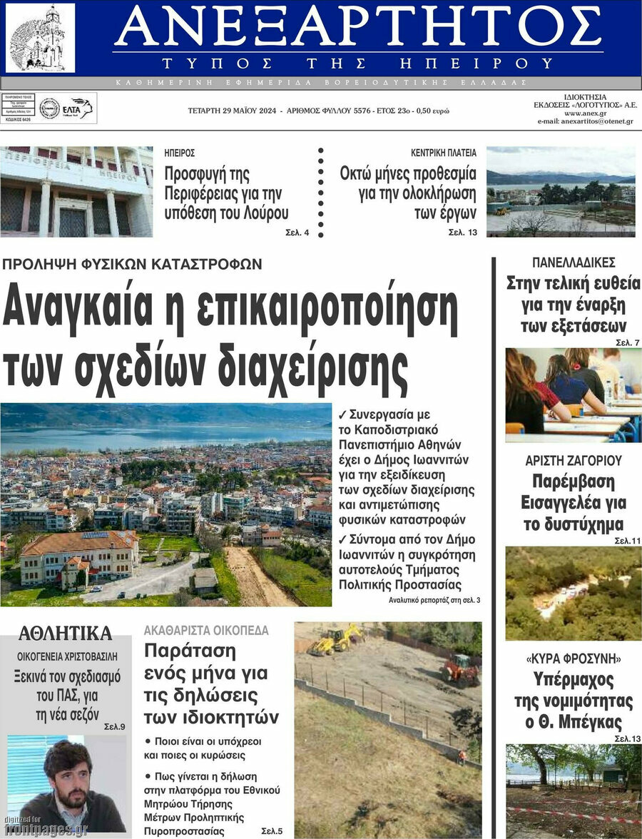 Ανεξάρτητος