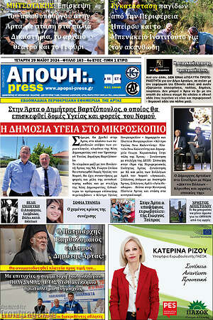 Πρωτοσέλιδο Άποψη