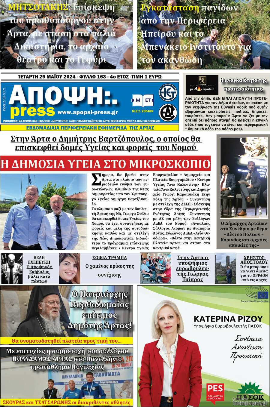 Άποψη