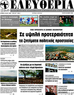 Πρωτοσέλιδο Ελευθερία