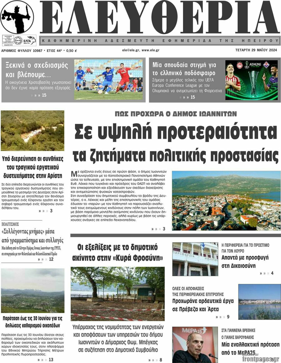 Ελευθερία