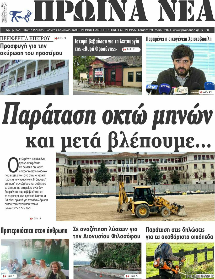 Πρωινά νέα