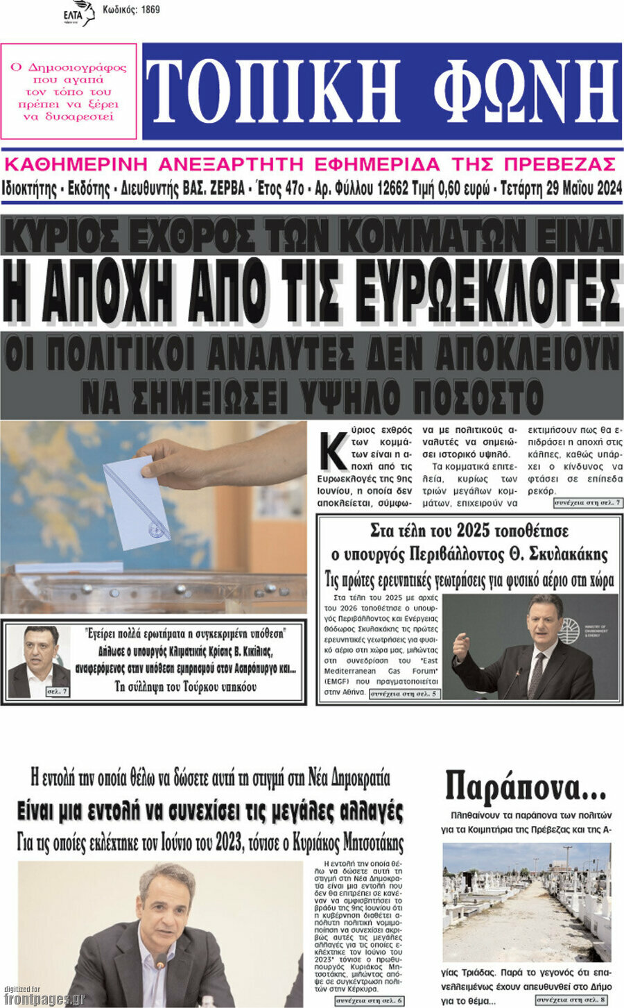 Τοπική Φωνή
