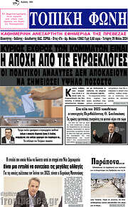 /Τοπική Φωνή