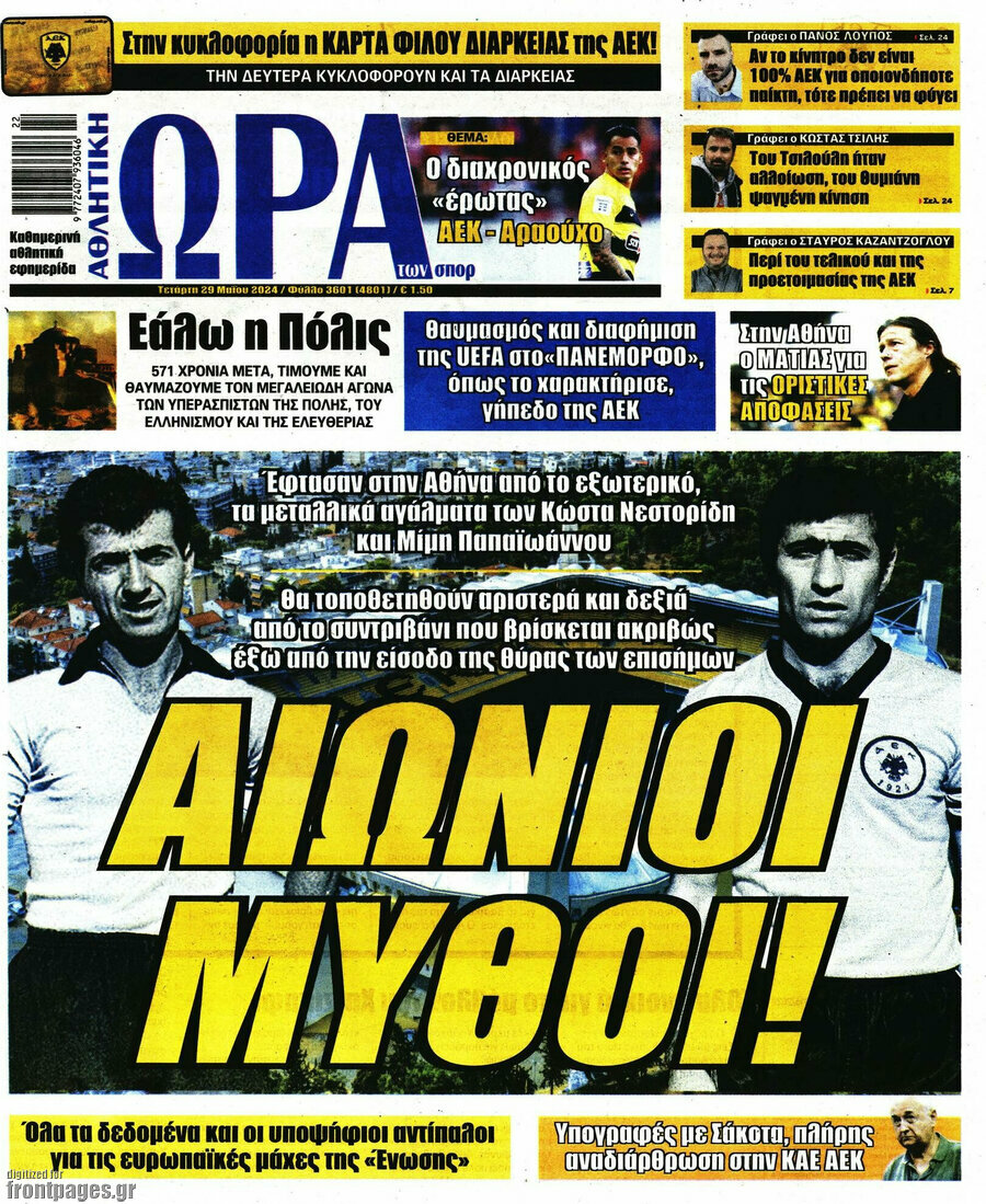 Η Ώρα των Σπορ