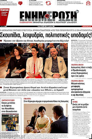 Πρωτοσέλιδο Ενημέρωση
