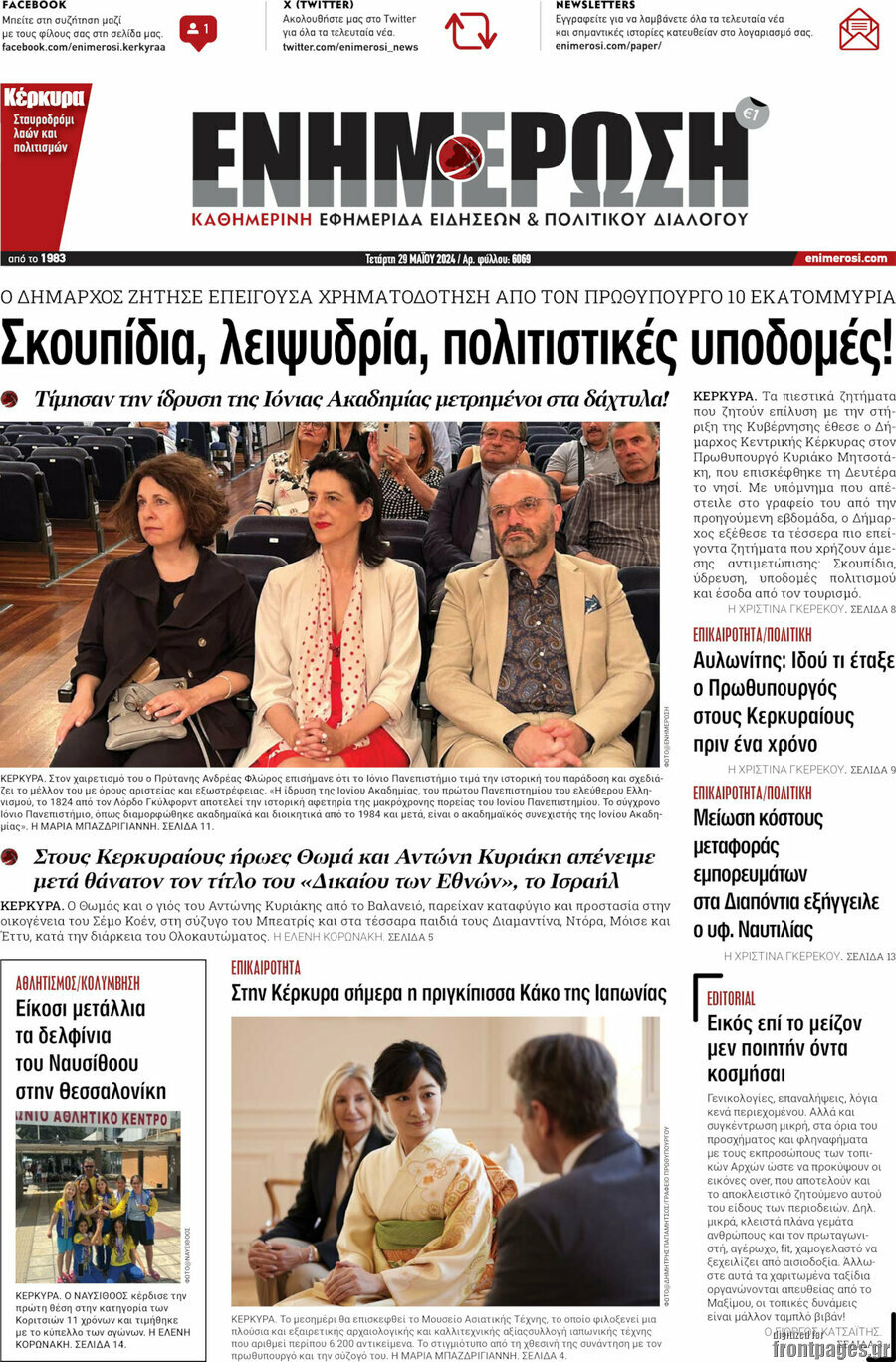 Ενημέρωση