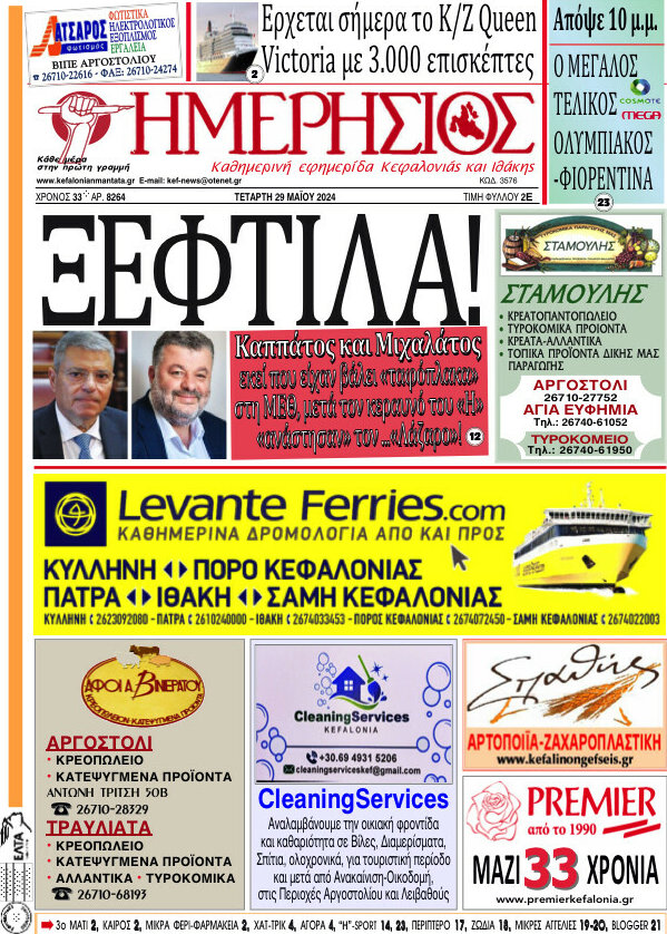 Ημερήσιος