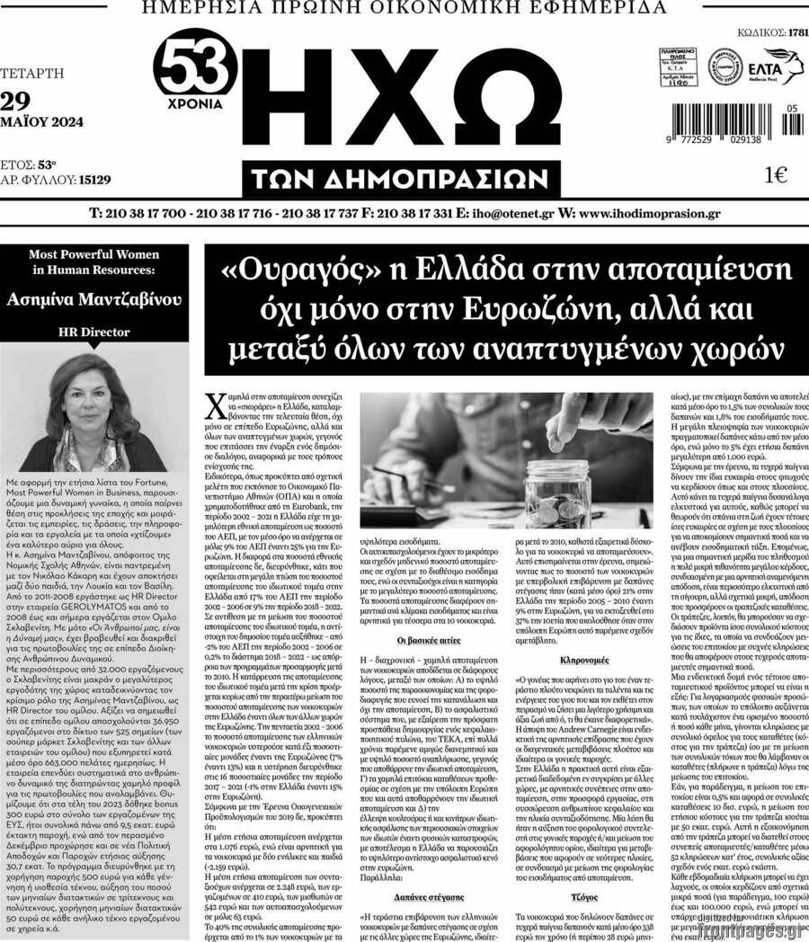 Ηχώ των Δημοπρασιών