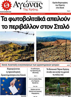 Πρωτοσέλιδο Αγώνας της Κρήτης