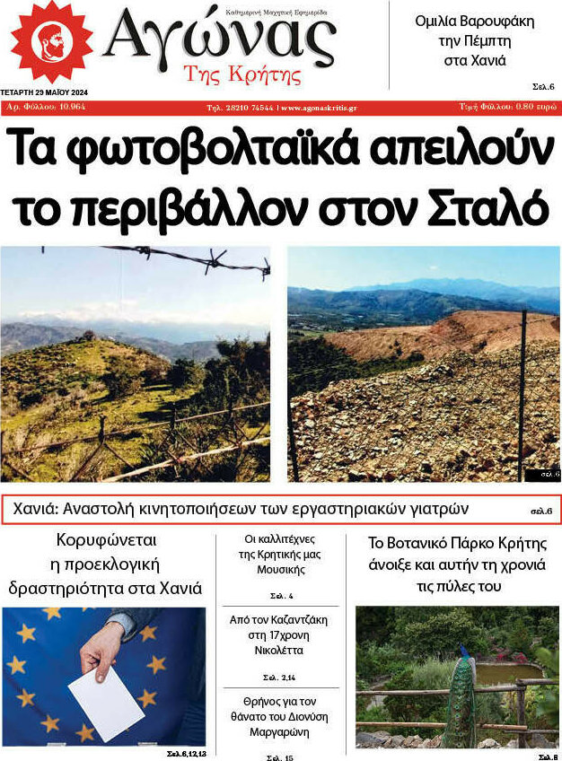 Αγώνας της Κρήτης