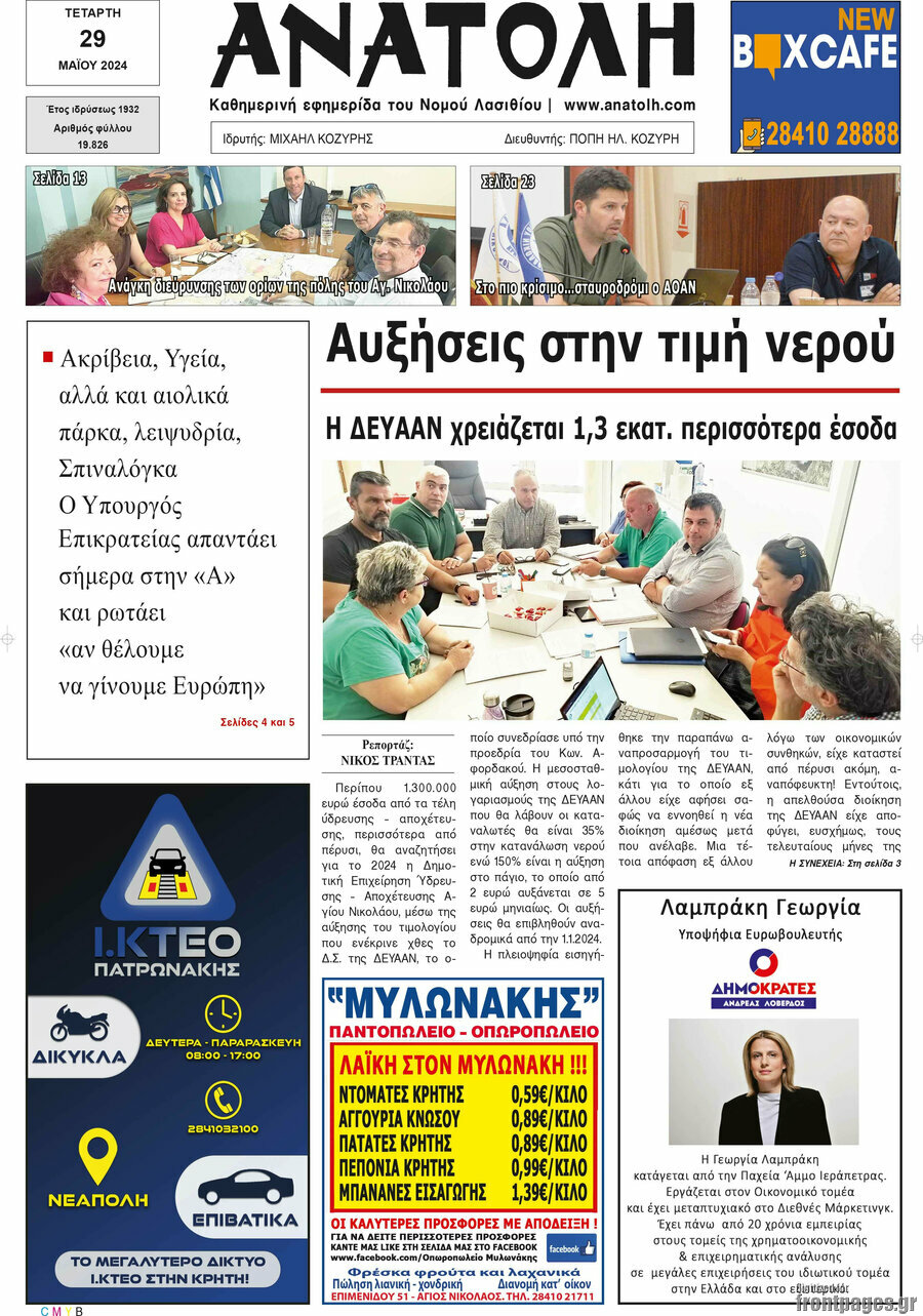 Ανατολή
