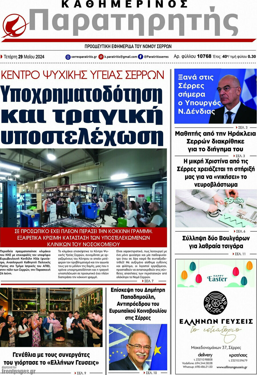 Παρατηρητής