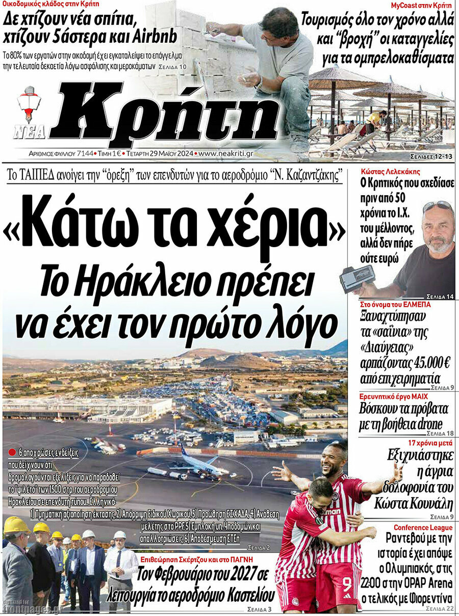 Νέα Κρήτη