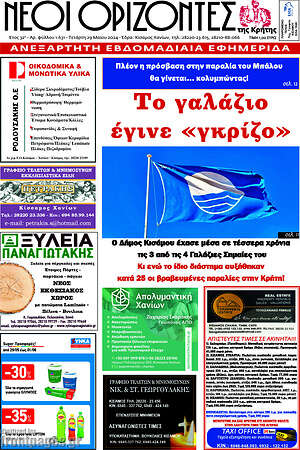 Πρωτοσέλιδο Νέοι Ορίζοντες