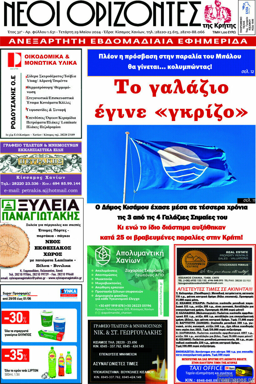 Νέοι Ορίζοντες