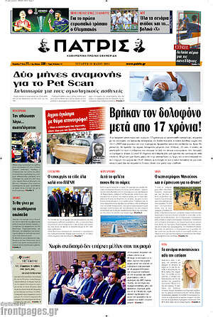Πρωτοσέλιδο Πατρίς