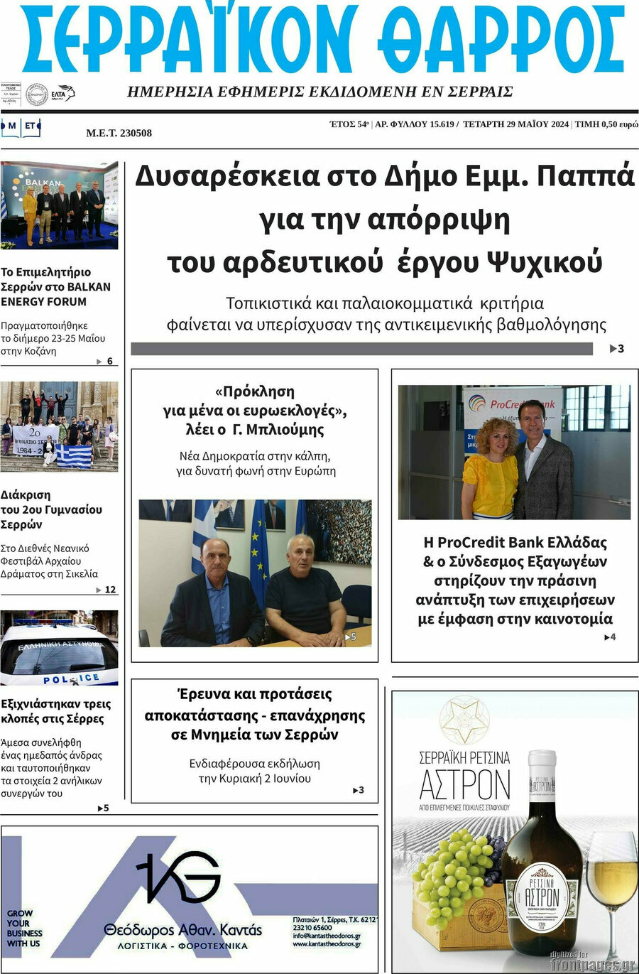 Σερραϊκόν Θάρρος