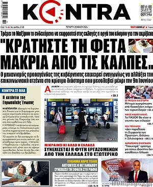 Kontra News: "Κρατήστε τη φέτα μακριά από τις κάλπες"