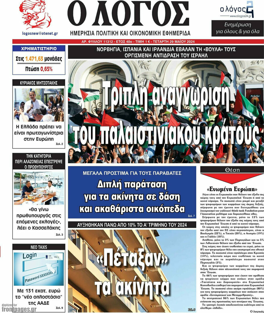 Ο Λόγος