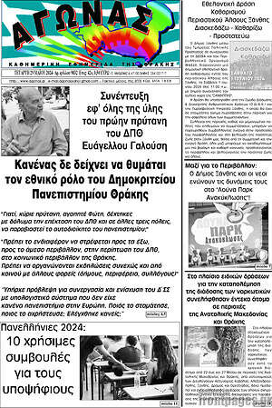 Πρωτοσέλιδο Αγώνας