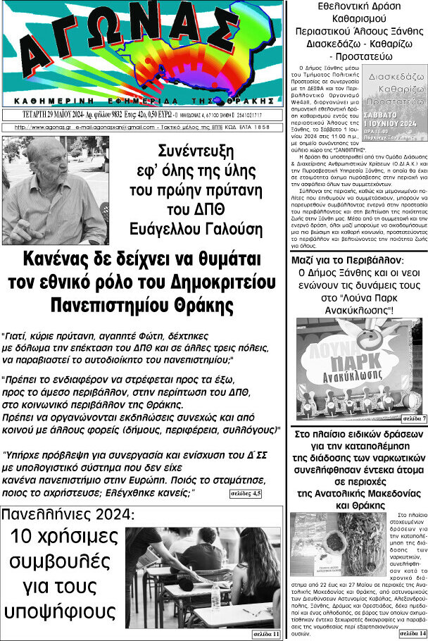 Αγώνας