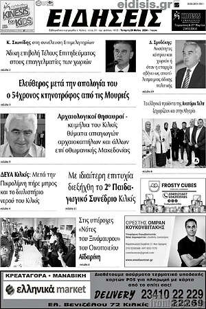 Πρωτοσέλιδο Ειδήσεις