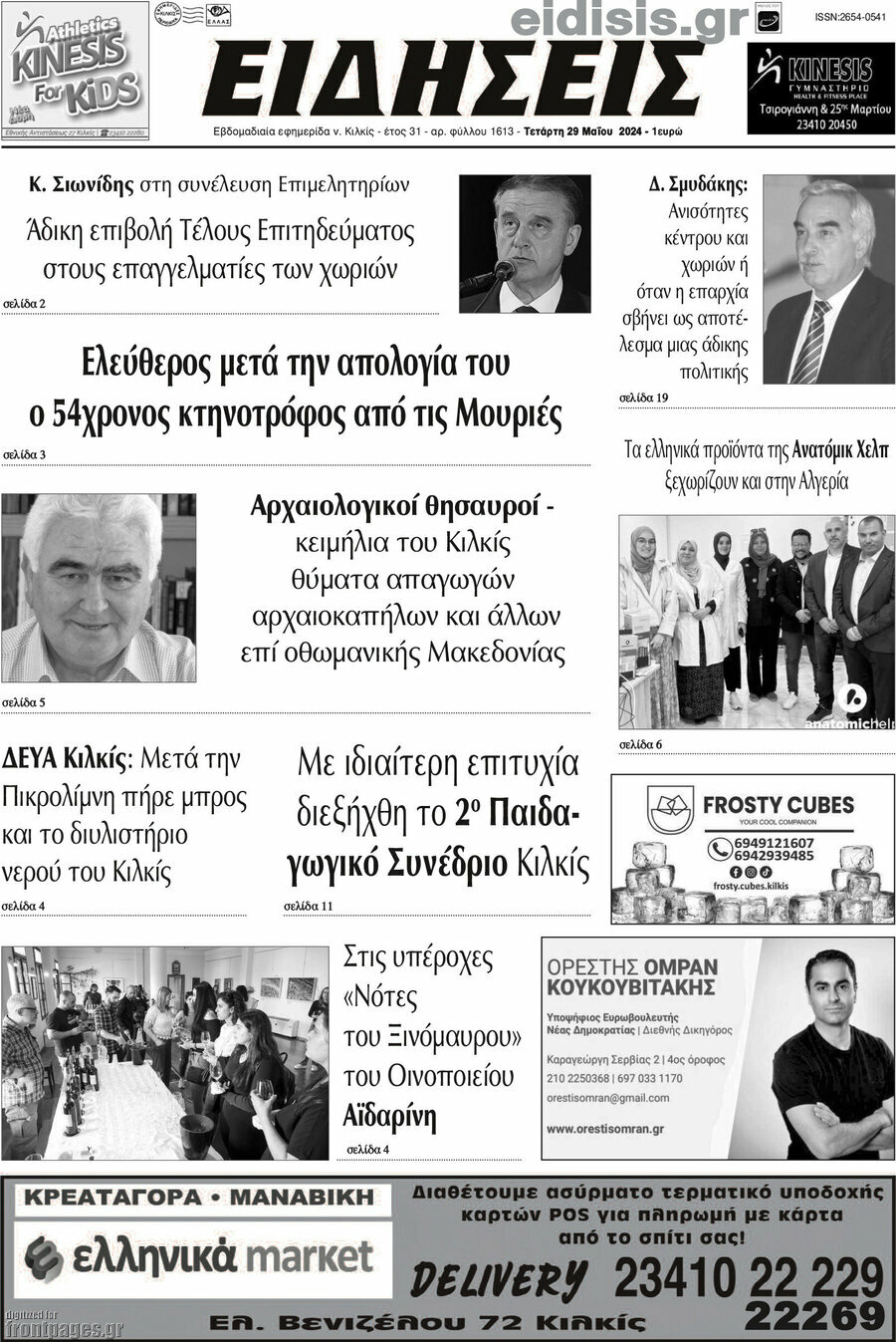 Ειδήσεις