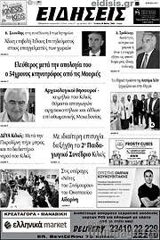 /Ειδήσεις