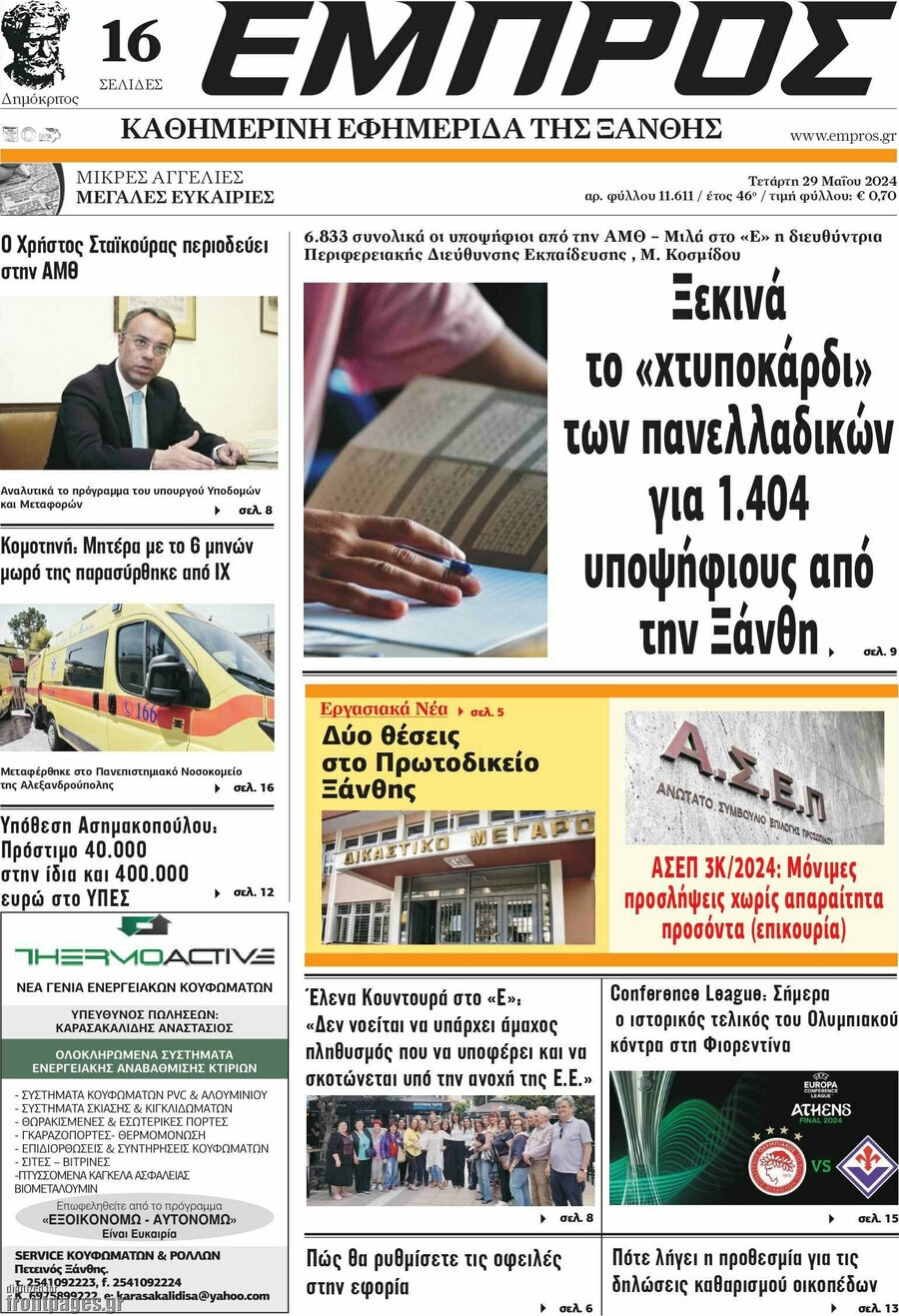 Εμπρός