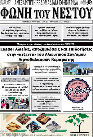Πρωτοσέλιδο Φωνή του Νέστου