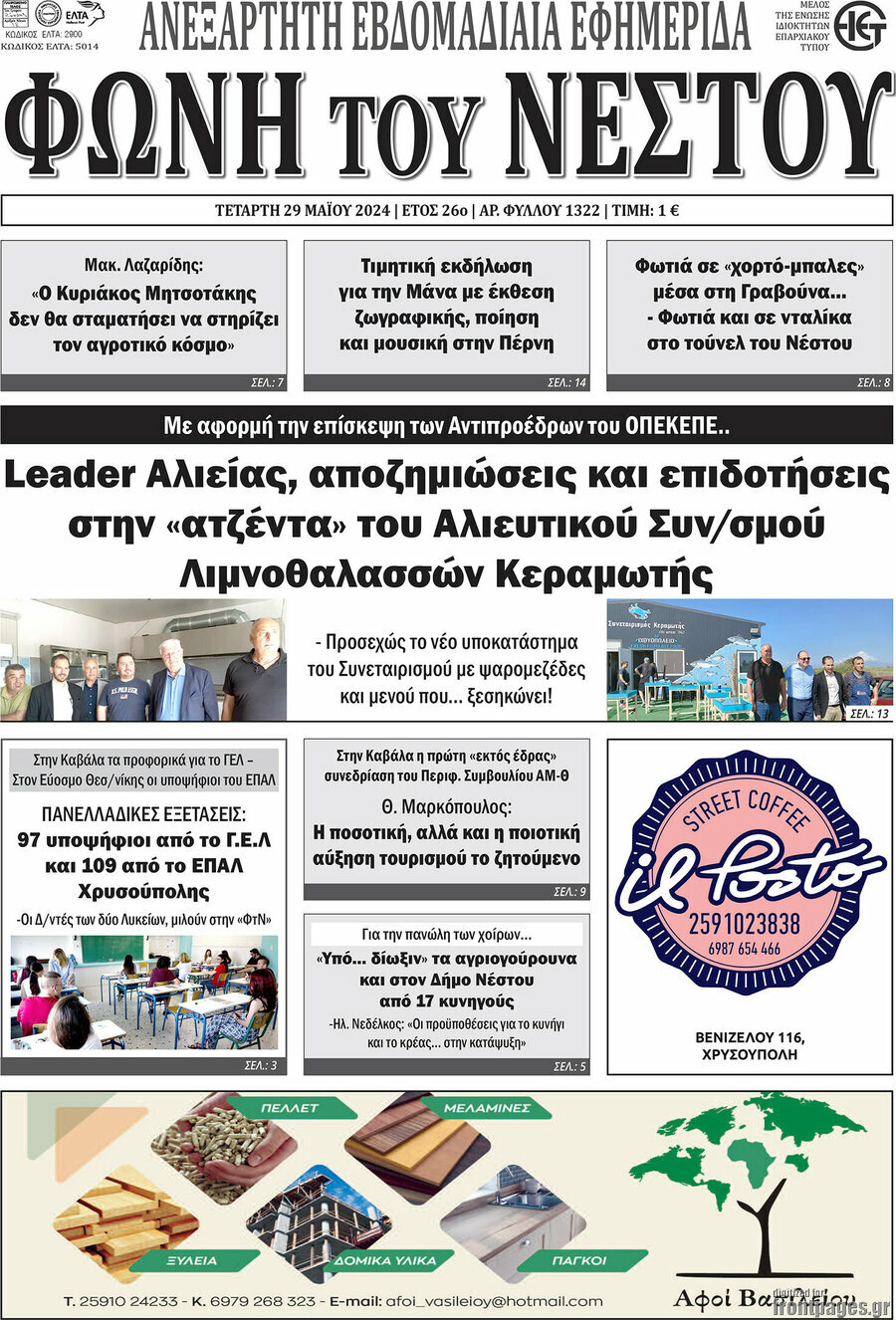 Φωνή του Νέστου