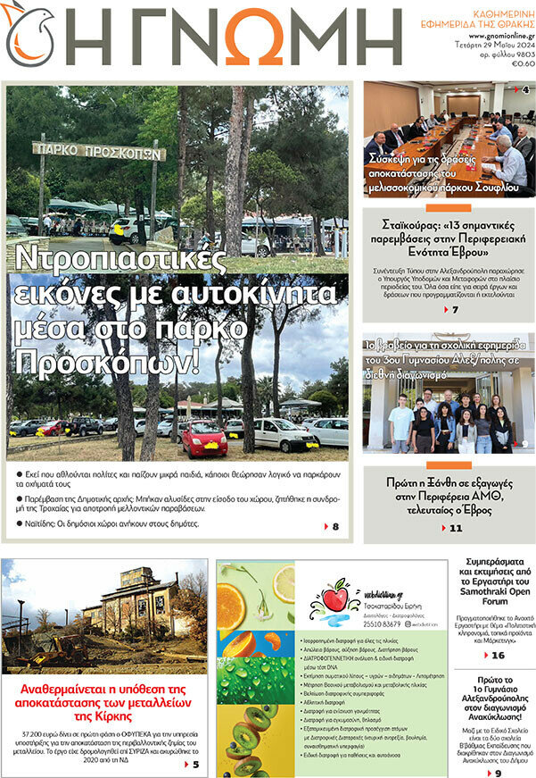 Η Γνώμη