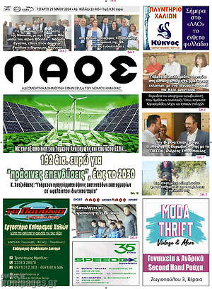 Πρωτοσέλιδο Λαός