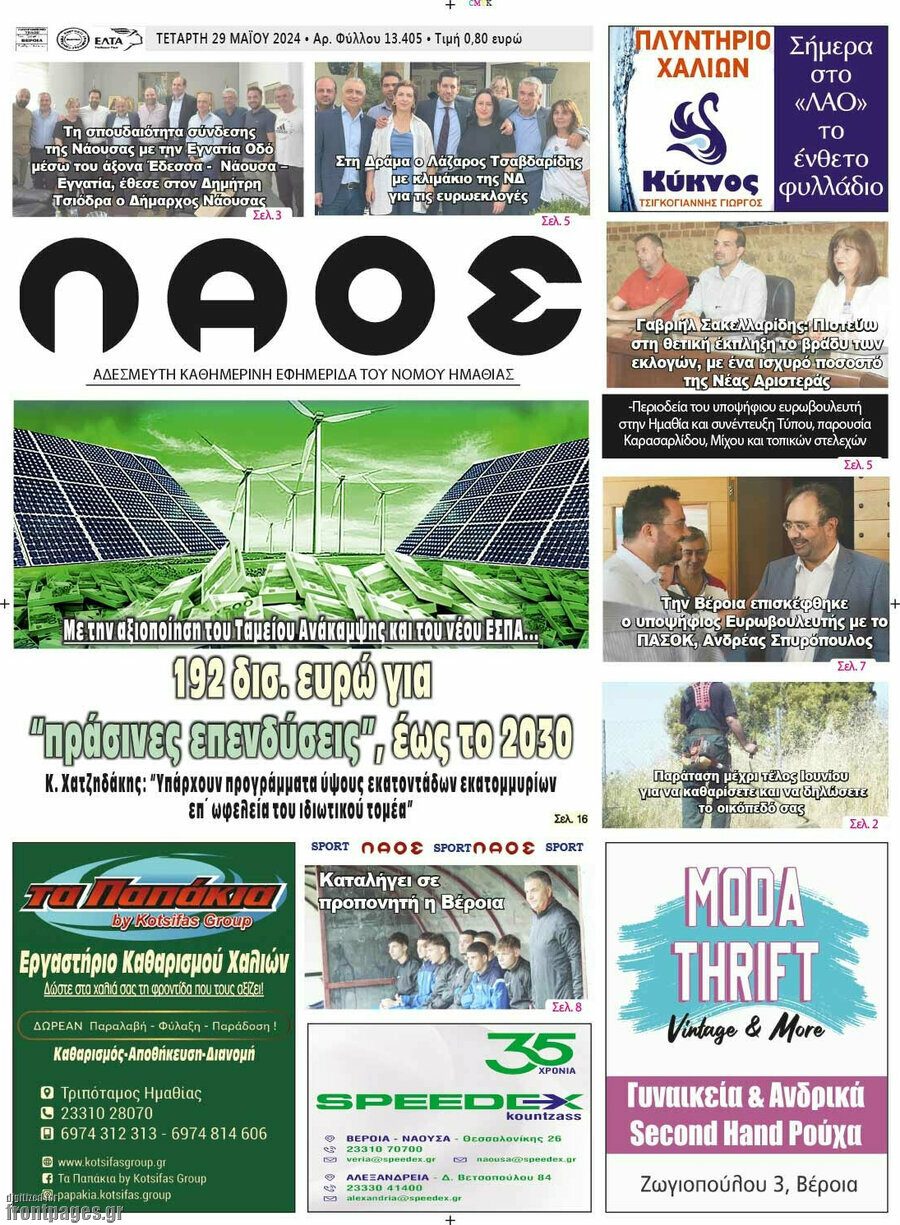 Λαός